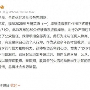 造假英語（一）考了89分 何凱文公開道歉并將退出考研培訓