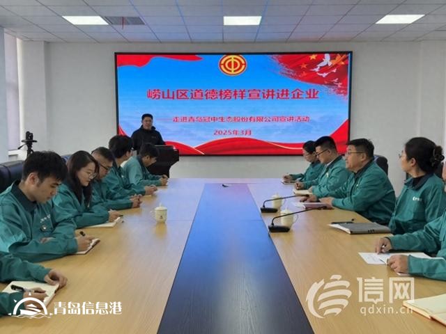 嶗山區(qū)道德榜樣走進(jìn)上市企業(yè) 工會(huì)力量煥新?tīng)I(yíng)商文明