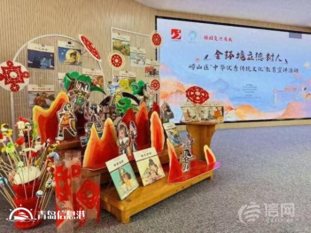全環(huán)境立德樹人 嶗山區(qū)推動(dòng)優(yōu)秀傳統(tǒng)文化進(jìn)校園