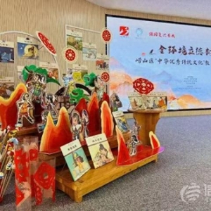 全環(huán)境立德樹人 嶗山區(qū)推動(dòng)優(yōu)秀傳統(tǒng)文化進(jìn)校園