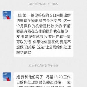 購買薦股服務(wù)遇退款難 薦股并非“零門檻”