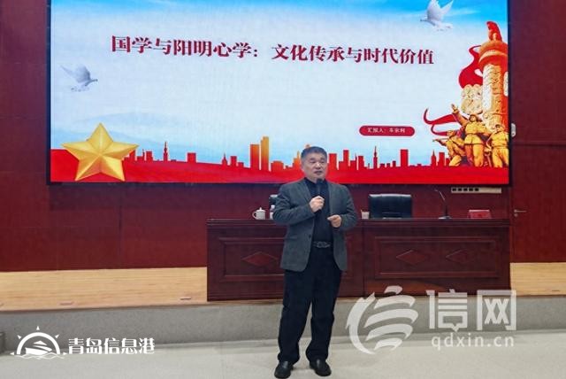 青島市社會(huì)主義學(xué)院舉辦 “國(guó)學(xué)與陽明心學(xué)的文化傳承與時(shí)代價(jià)值” 專題講座