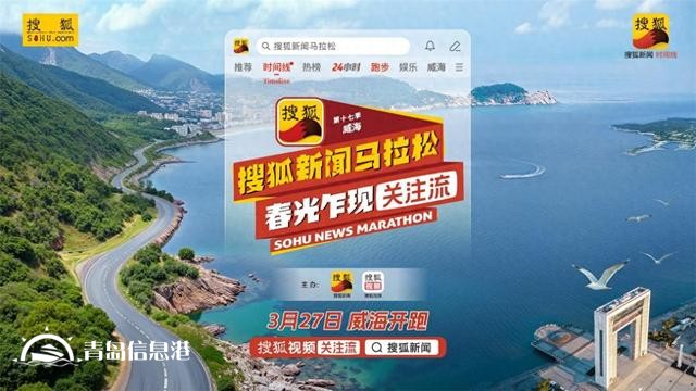 第十七季搜狐資訊馬拉松即將開跑 張朝陽領(lǐng)銜“關(guān)注流”播主解鎖春日海景賽道