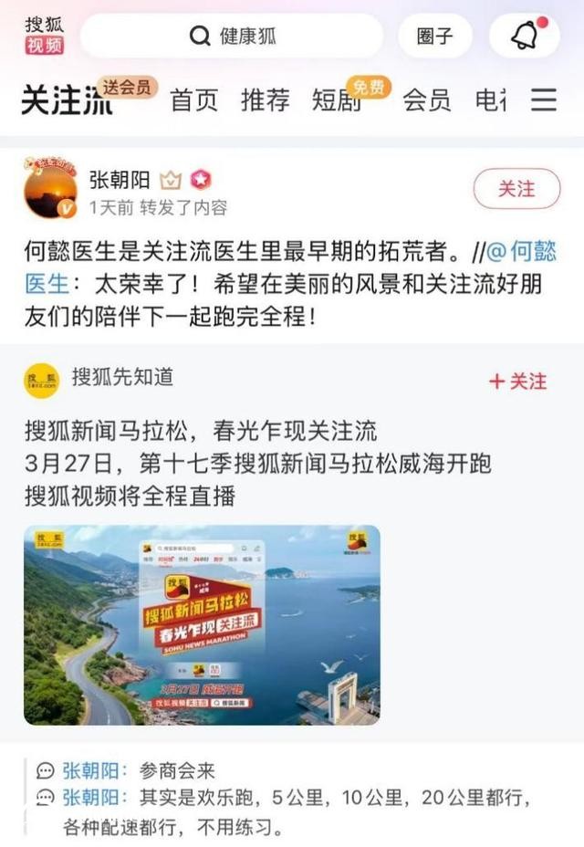 第十七季搜狐資訊馬拉松即將開跑 張朝陽領(lǐng)銜“關(guān)注流”播主解鎖春日海景賽道